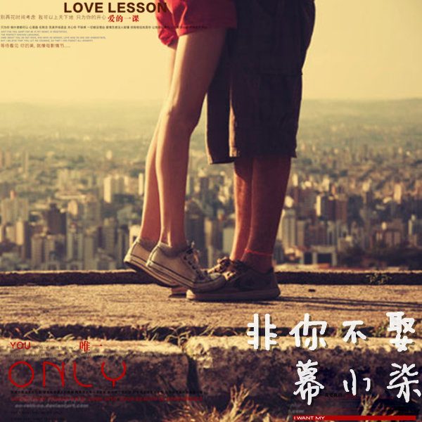 非你不娶