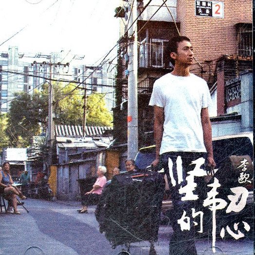 坚韧的心