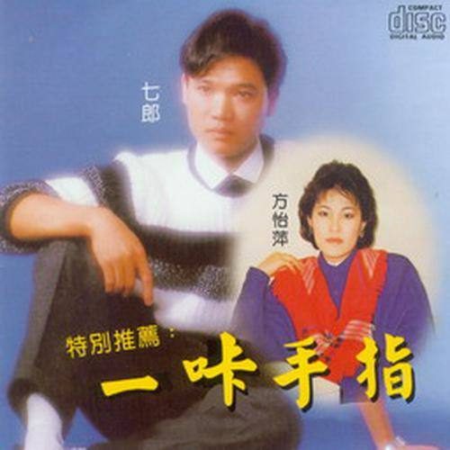 一咔手指