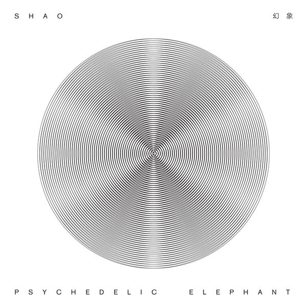 幻象Psychedelic Elephant