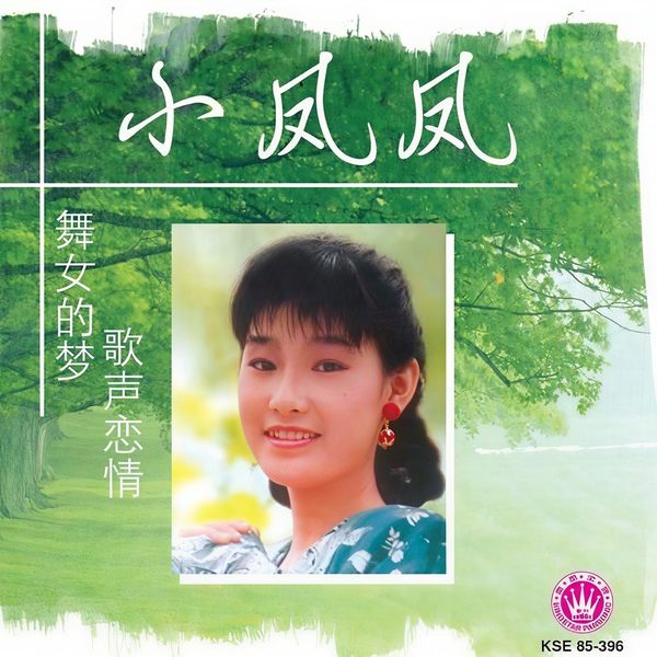 小凤凤