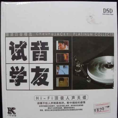 试音学友 DSD