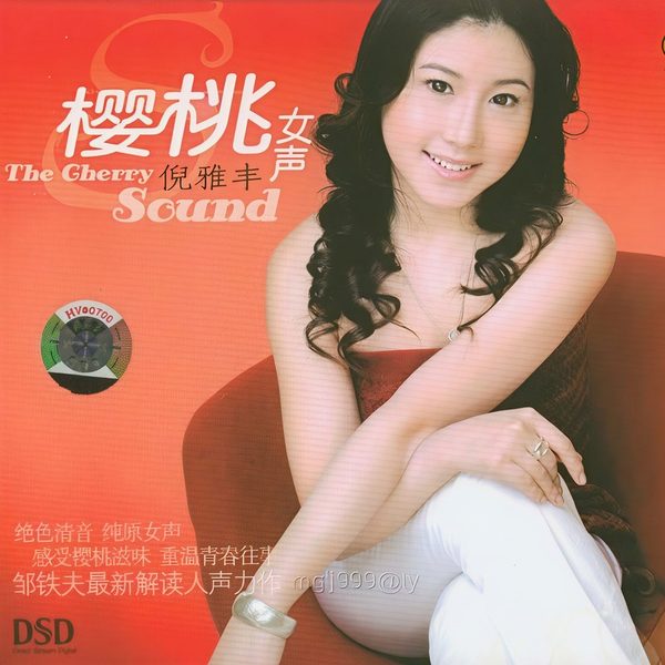 樱桃女声