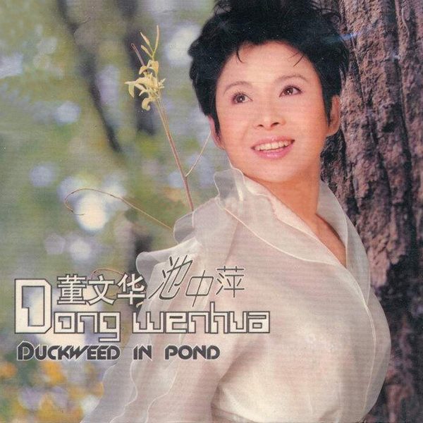 池中萍