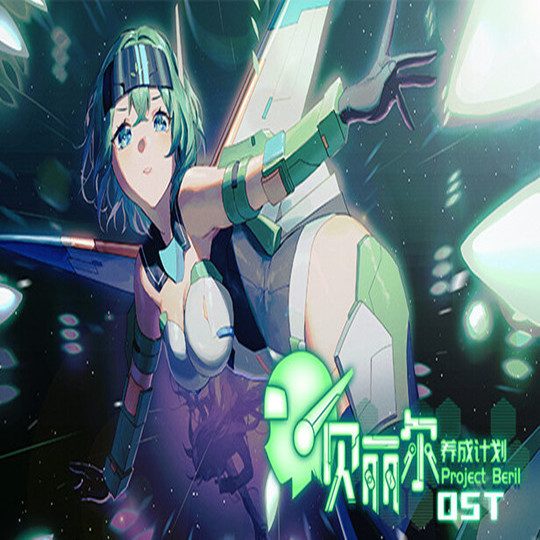 Project Beril Soundtrack