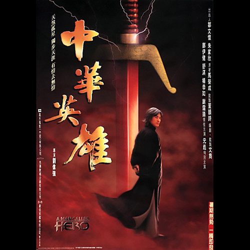 中华英雄