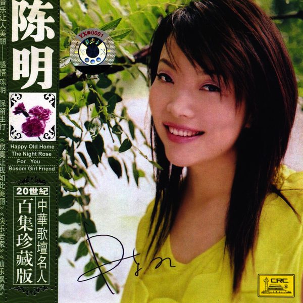 Famous Chinese Vocalists_ Chen Ming