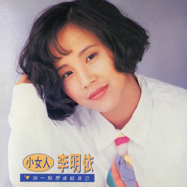 小女人