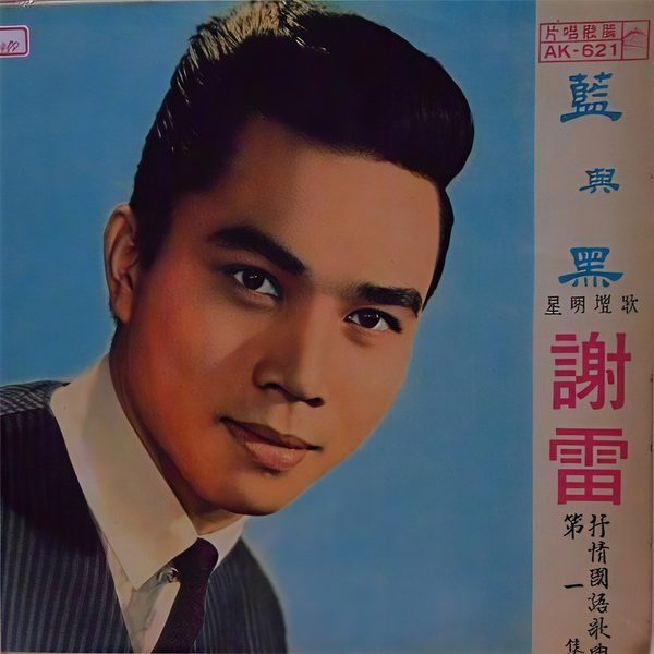 蓝与黑