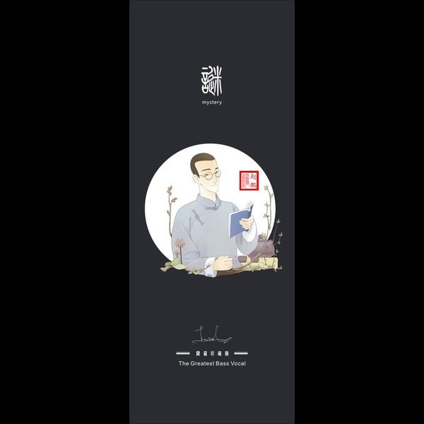 谜