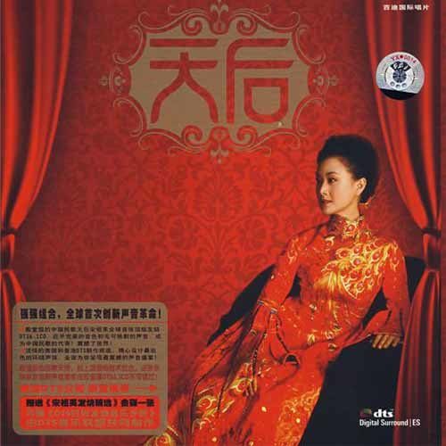 天后