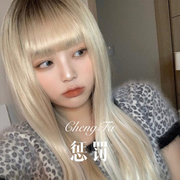 惩罚