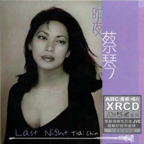 昨夜