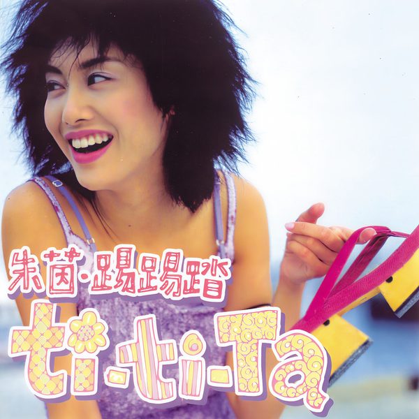 踢踢踏