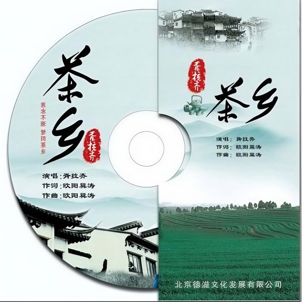 茶乡