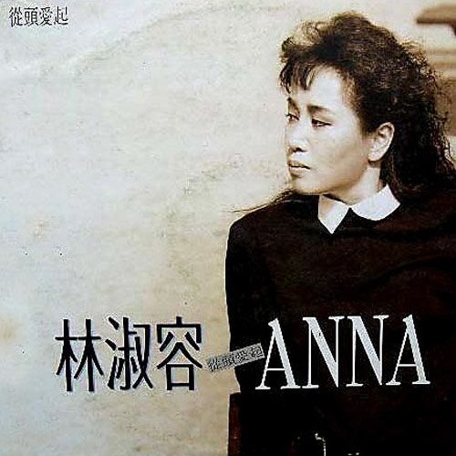 从头爱起