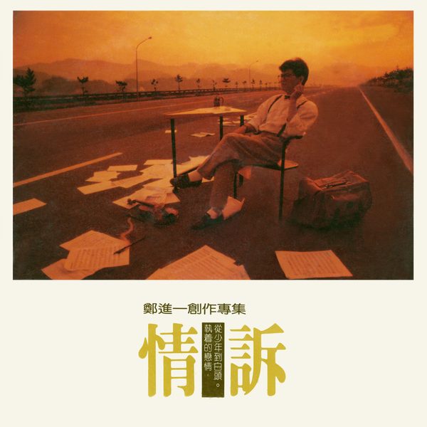 情诉