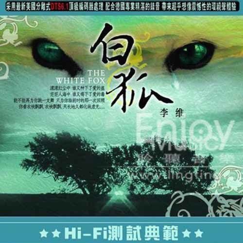 白狐