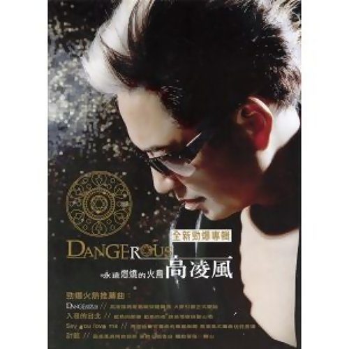 Dangerous