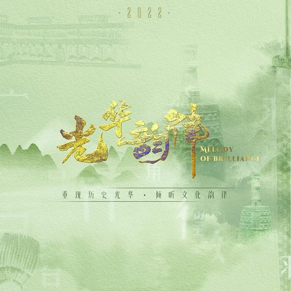 光华韵律