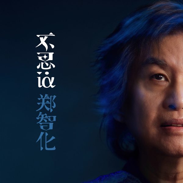 不思议