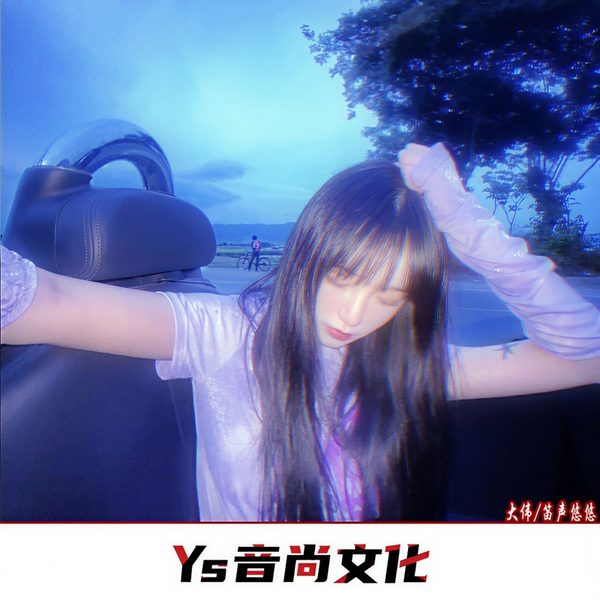 笛声悠悠