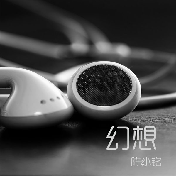 幻想