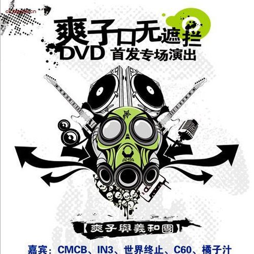 口无遮拦