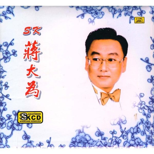 SK蒋大为