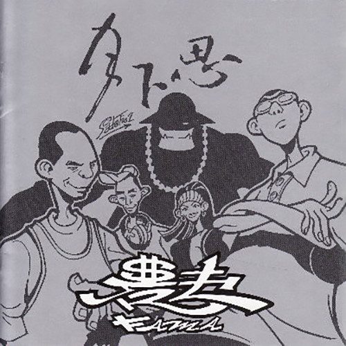 月下思