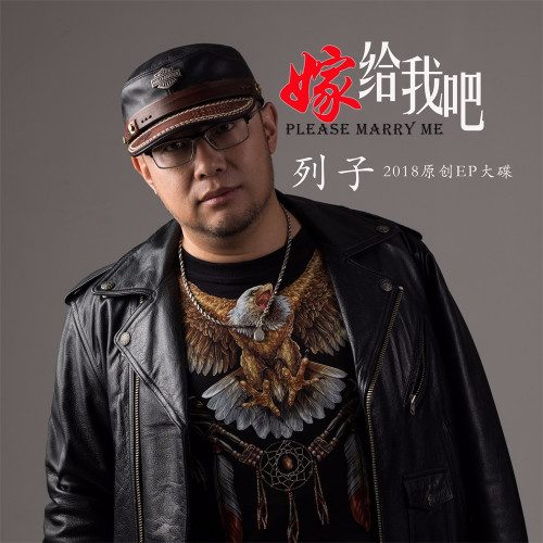 嫁给我吧