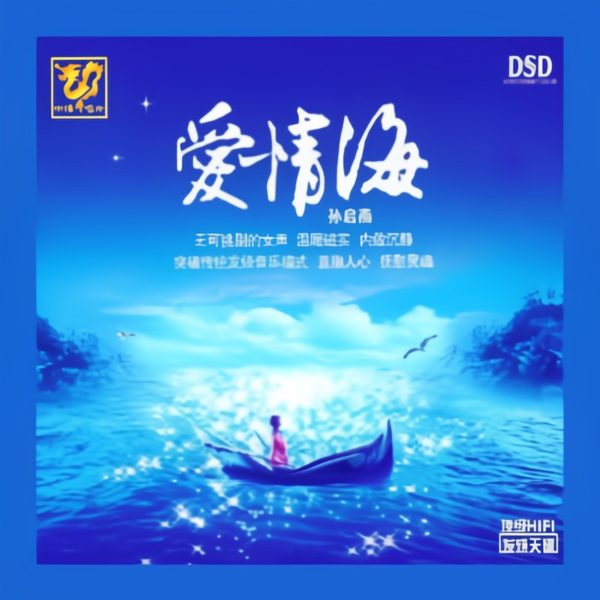 爱情海