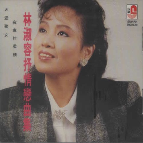 抒情恋曲集