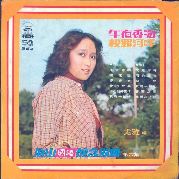 午夜香吻