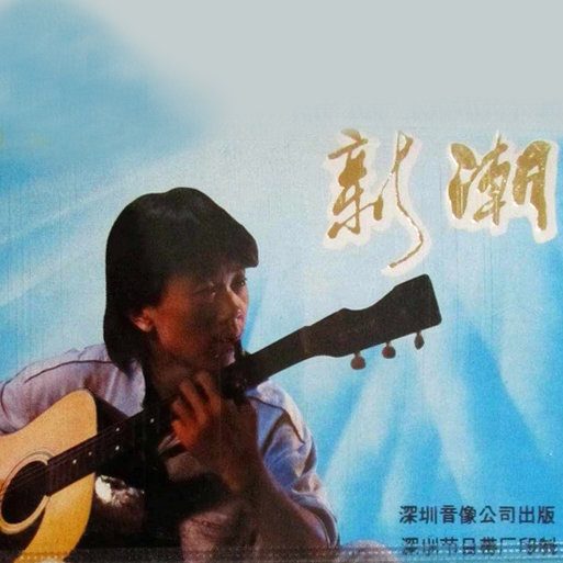 新潮