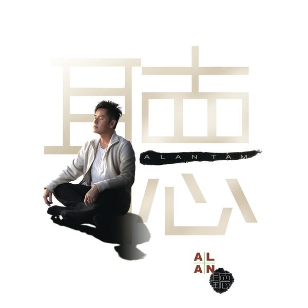 ALAN听