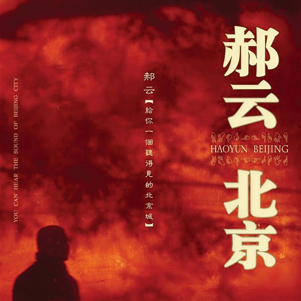 北京