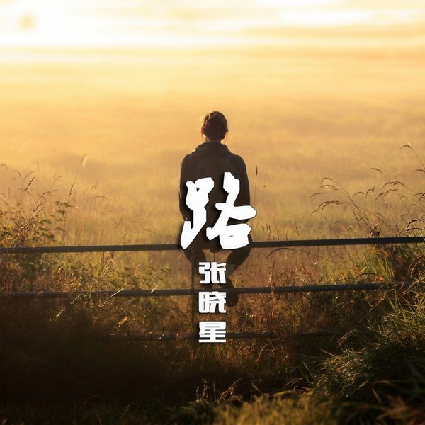 路