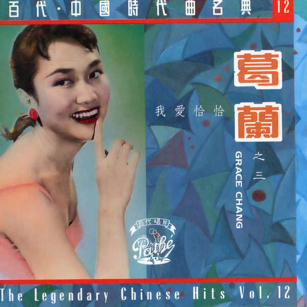 我爱恰恰