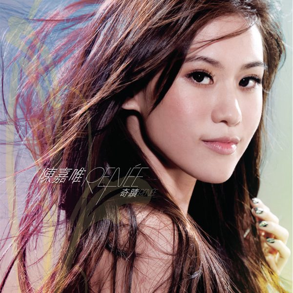 奇迹Renée