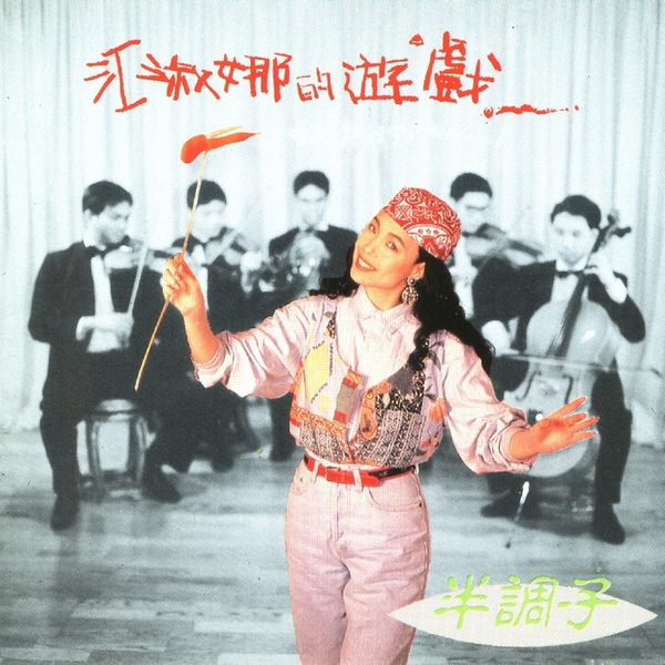 半调子2
