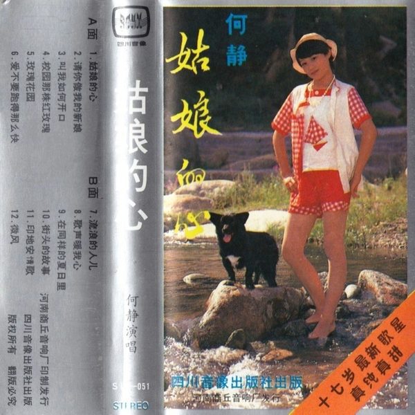 姑娘的心