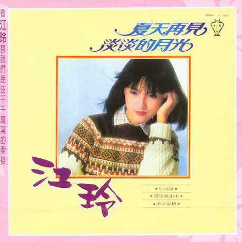 夏天再见