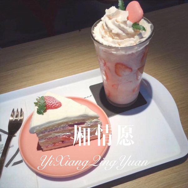 一厢情愿