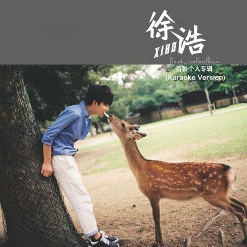 徐浩Xiho(Karaoke Version)