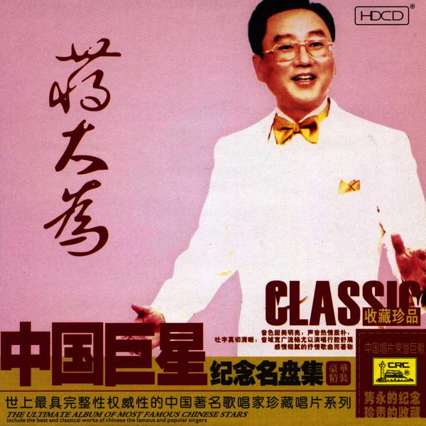 Ultimate Album of The Most Famous Chinese Stars_ Jiang Dawei