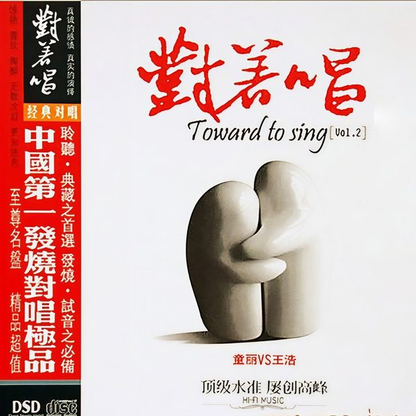 对着唱2