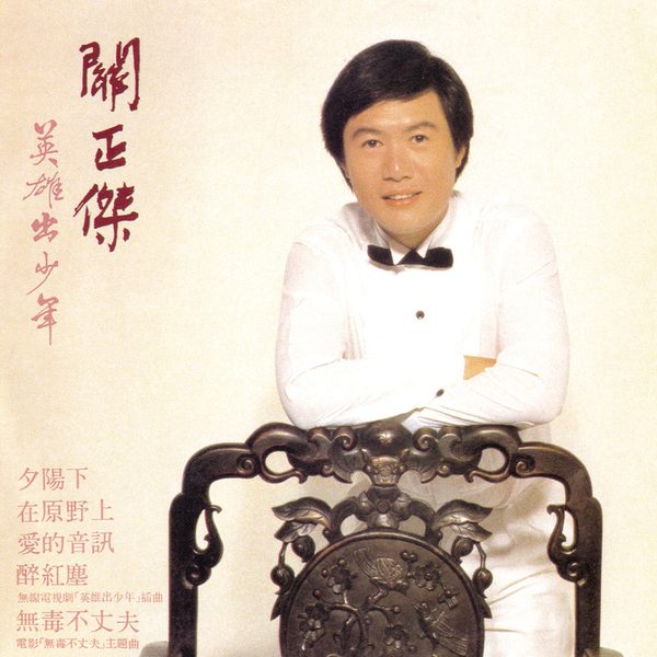 英雄出少年