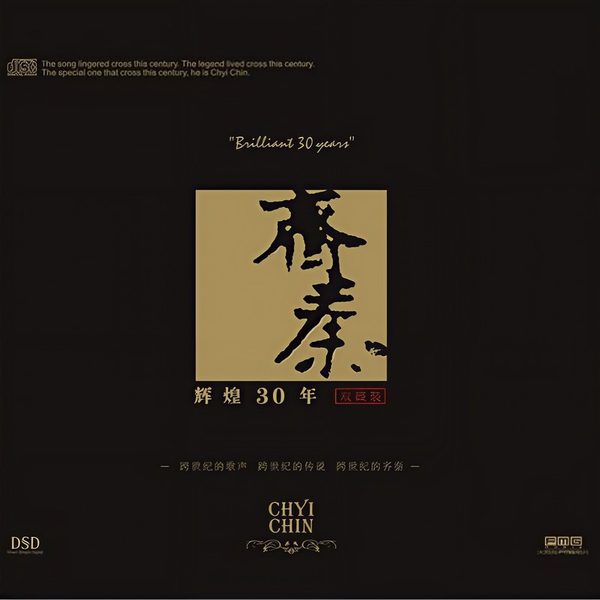 辉煌30年