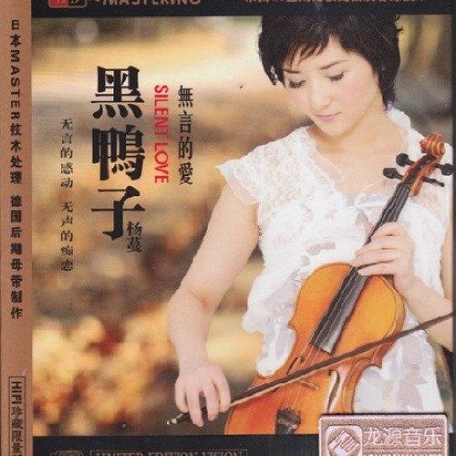 无言的爱